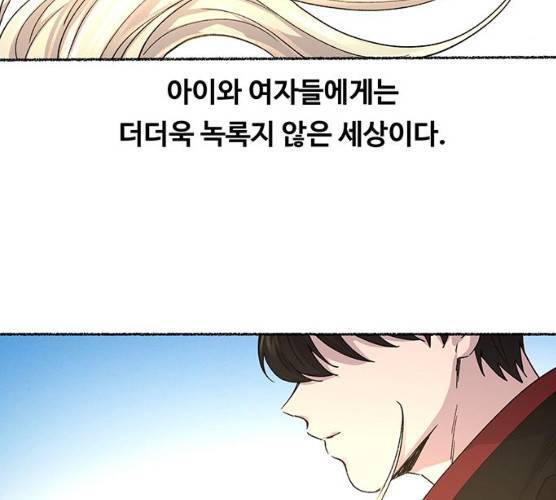 마른 가지에 바람처럼 43화 47