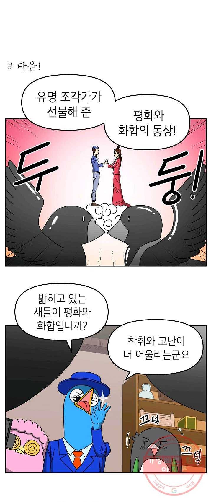 조국이 당신을 원한다 시즌2 24화 1