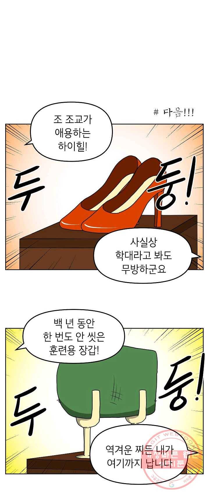 조국이 당신을 원한다 시즌2 24화 3