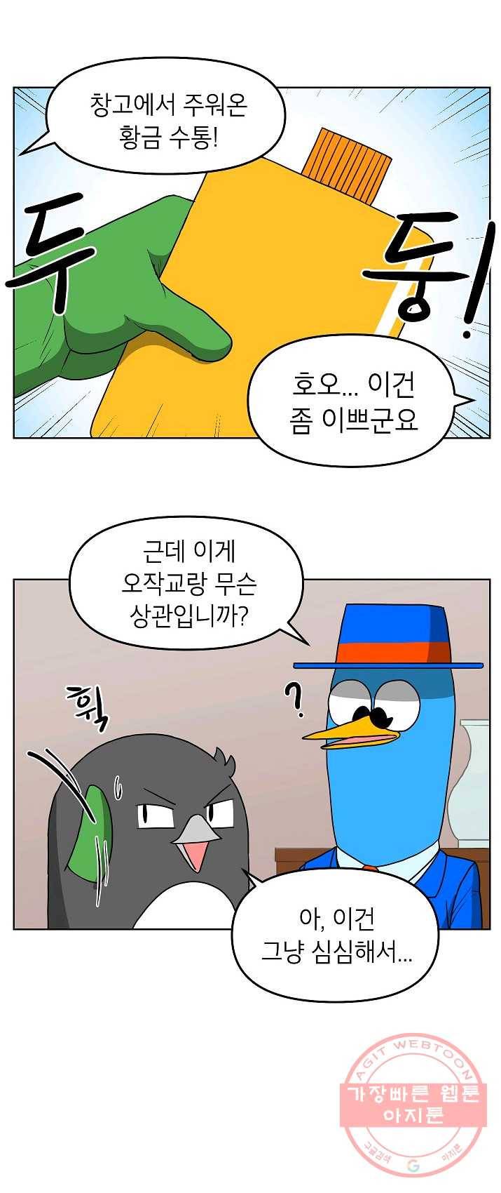 조국이 당신을 원한다 시즌2 24화 4