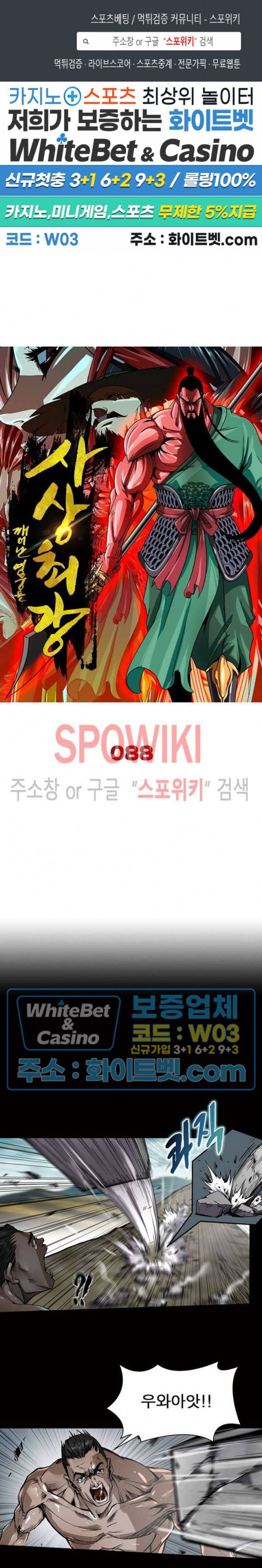 사상최강:깨어난 영웅들 88화 1