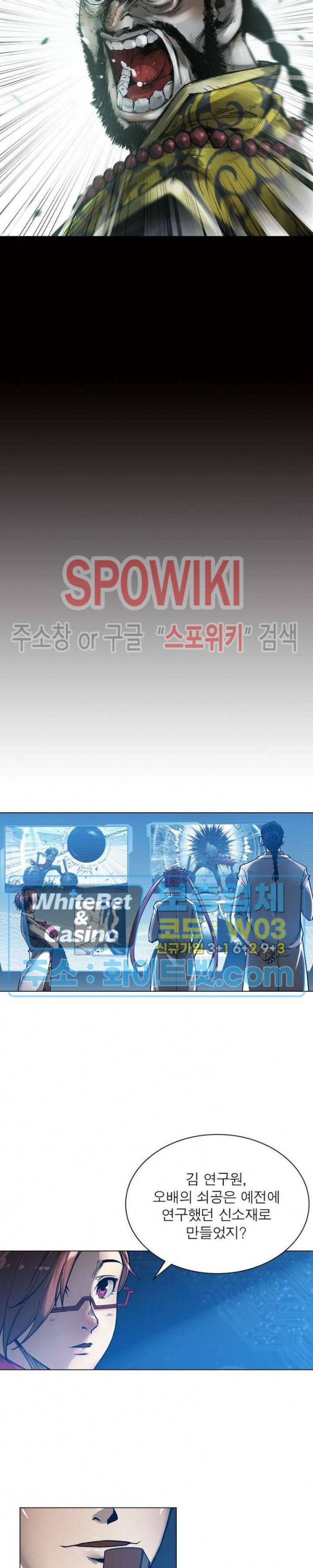 사상최강:깨어난 영웅들 88화 4