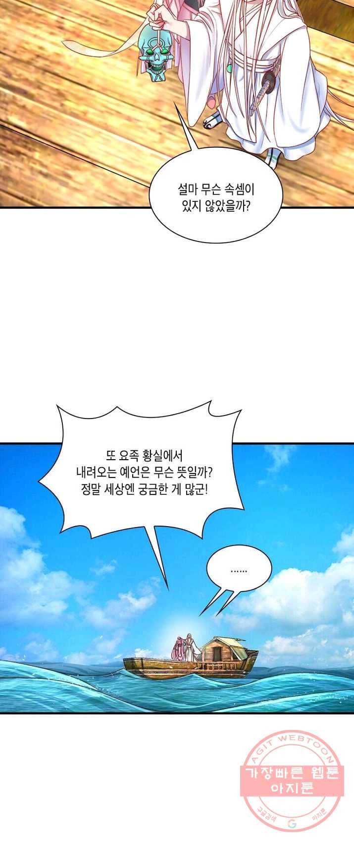 수련만 삼천년 103화 4