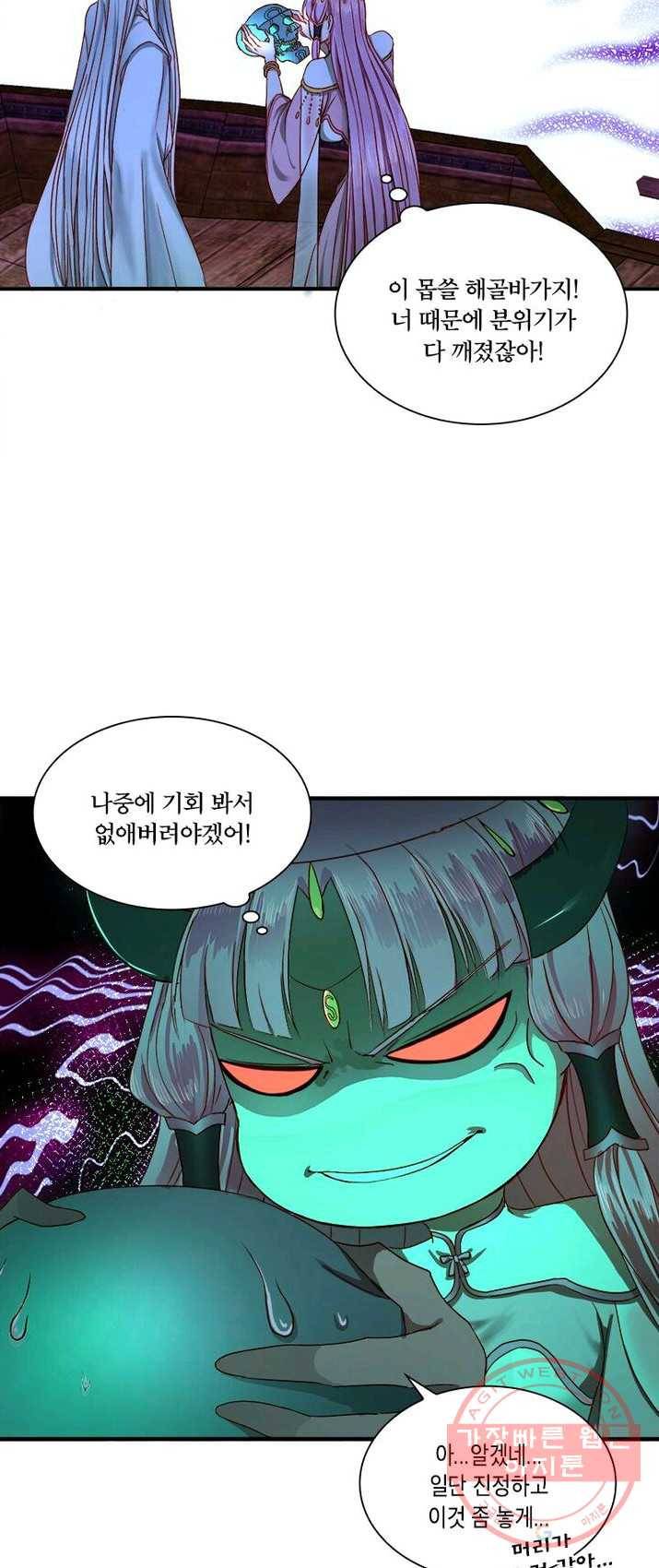 수련만 삼천년 103화 6