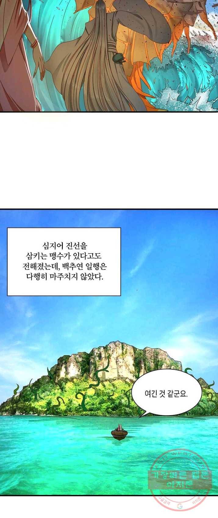 수련만 삼천년 103화 8