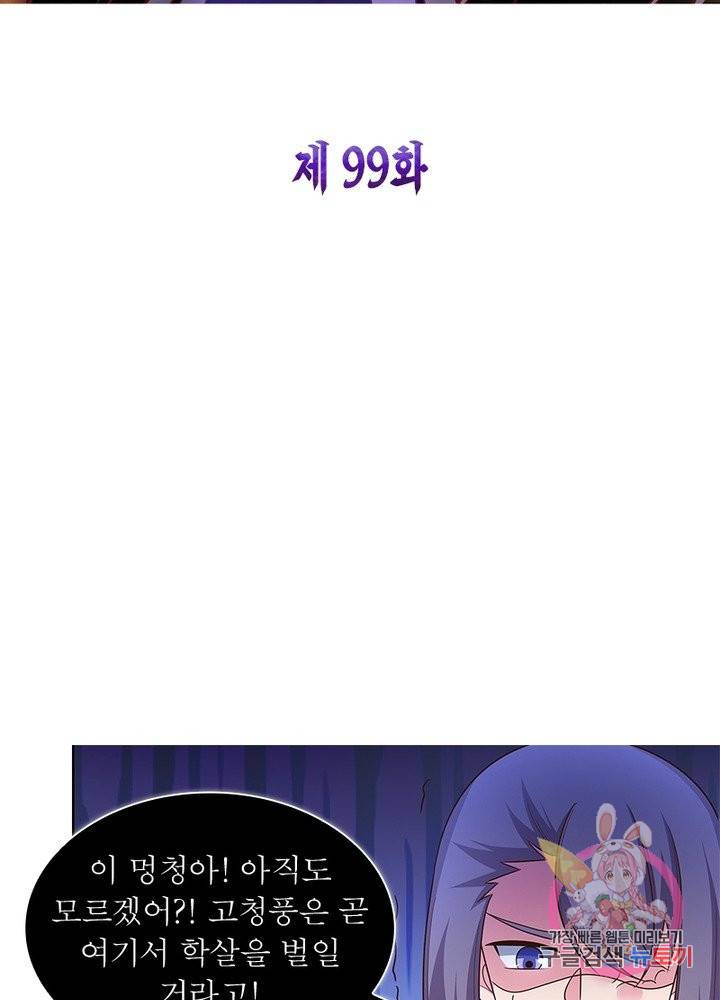 마황귀환록 99화 7