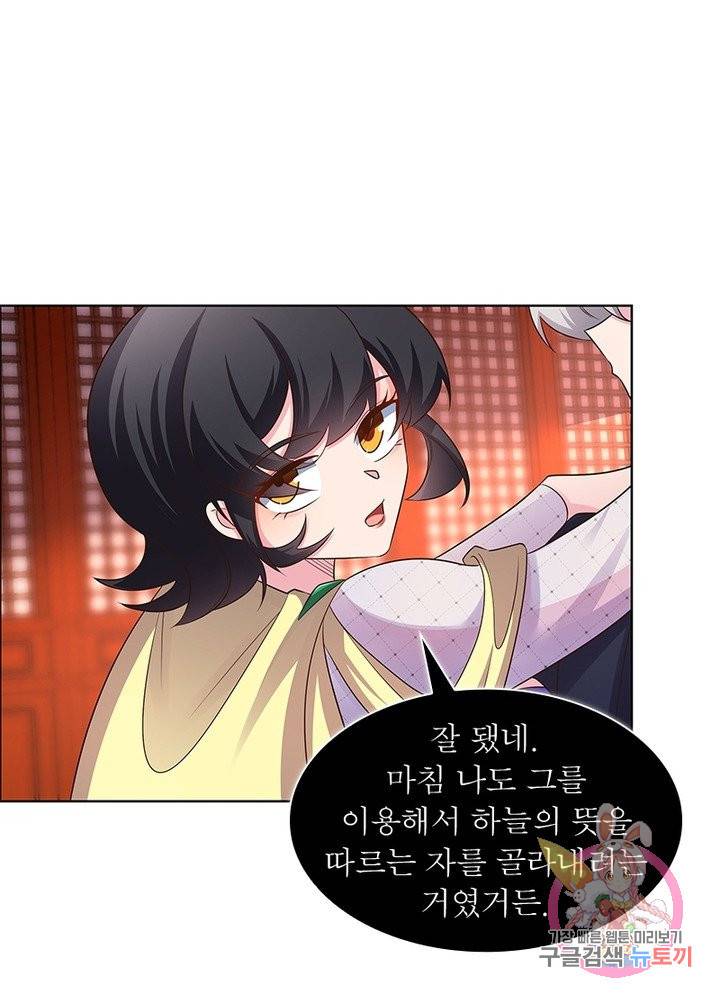마황귀환록 99화 13