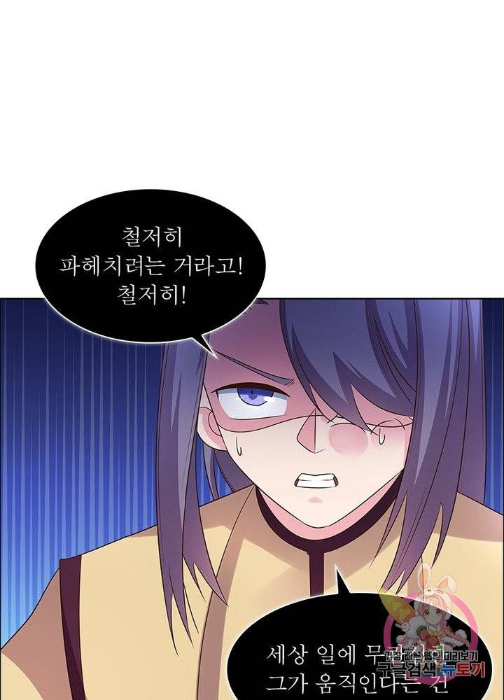 마황귀환록 99화 14