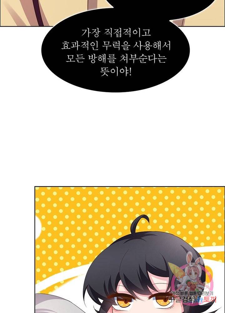 마황귀환록 99화 15