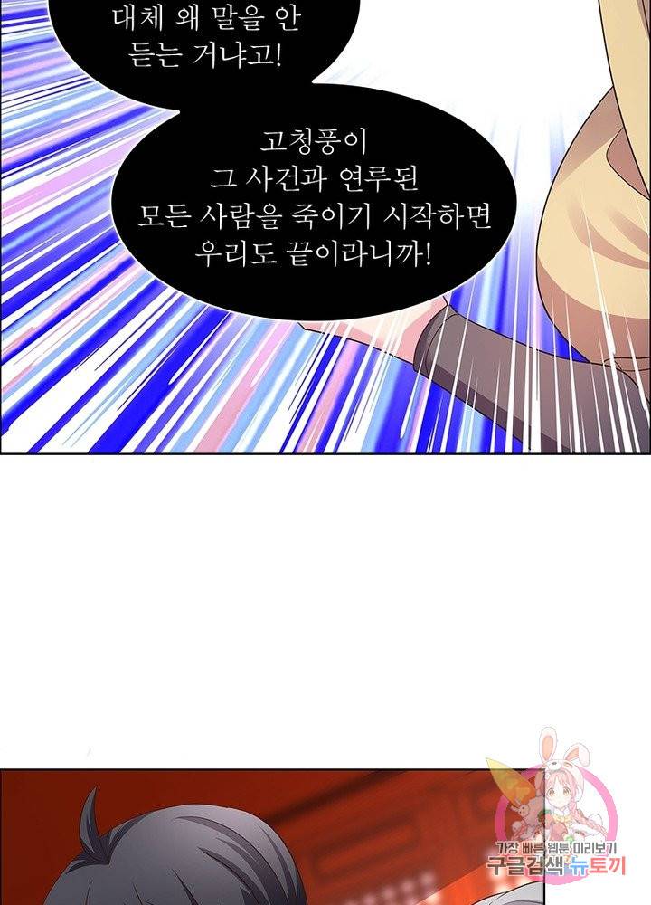 마황귀환록 99화 17