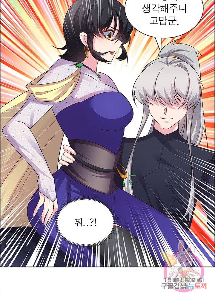 마황귀환록 99화 23