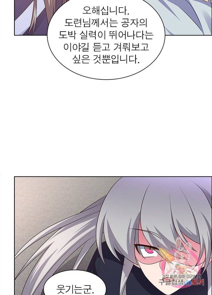 마황귀환록 99화 44