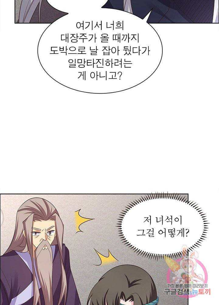 마황귀환록 99화 45