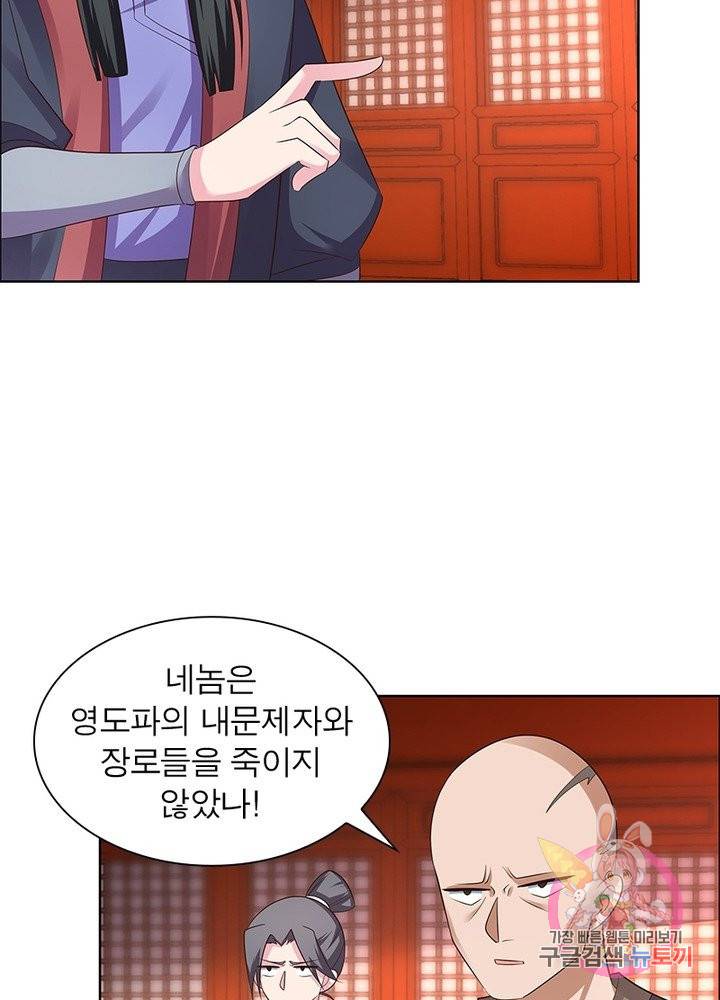마황귀환록 99화 49