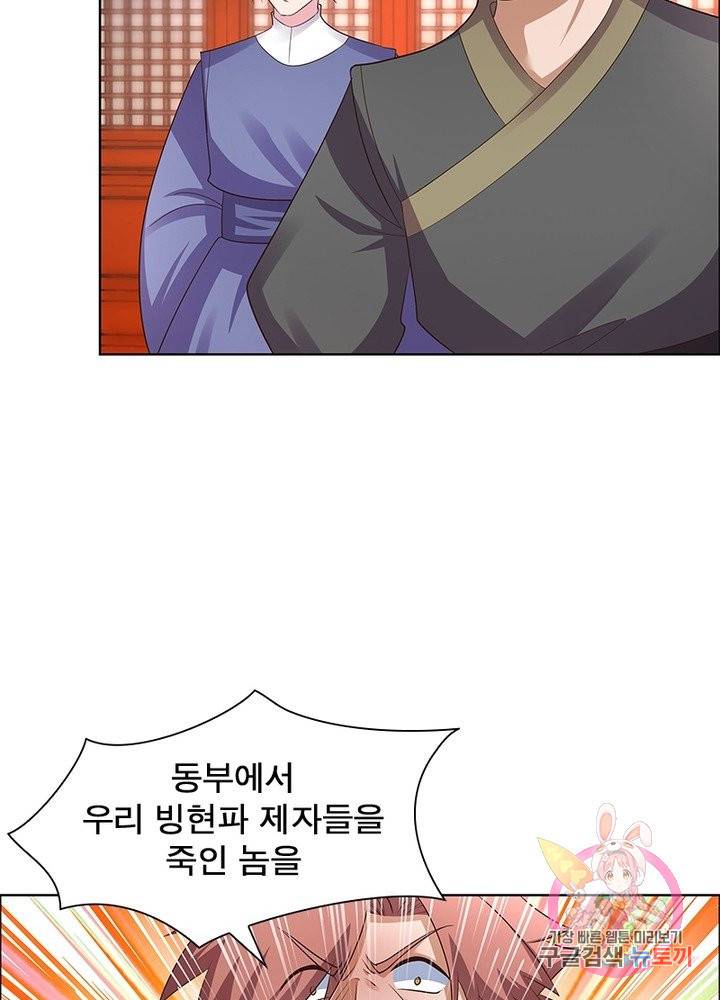 마황귀환록 99화 50
