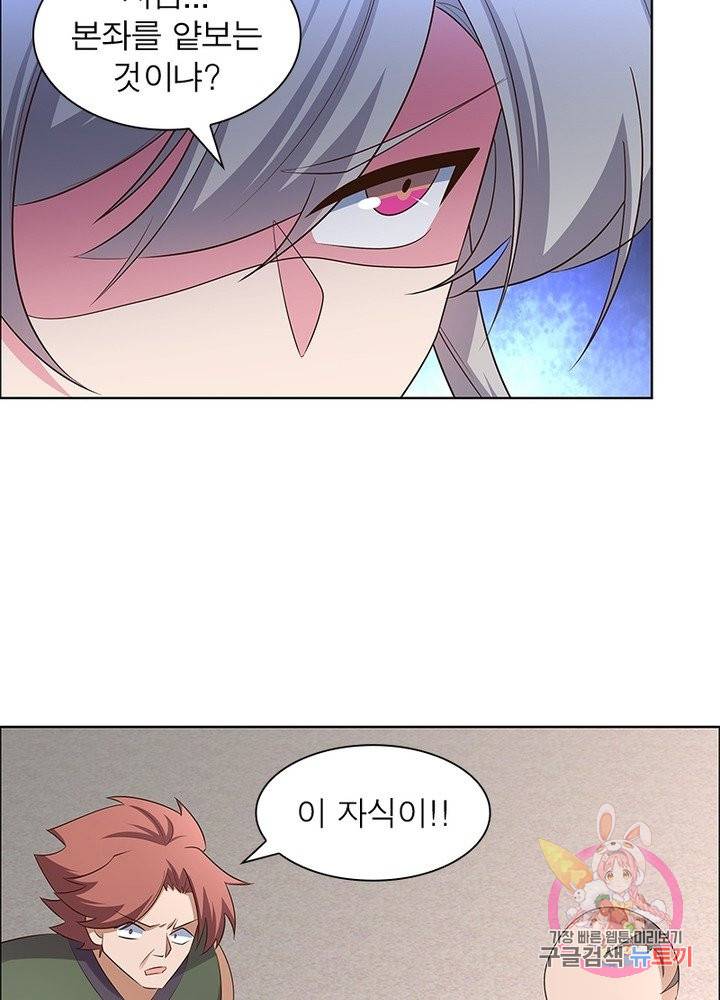 마황귀환록 99화 53