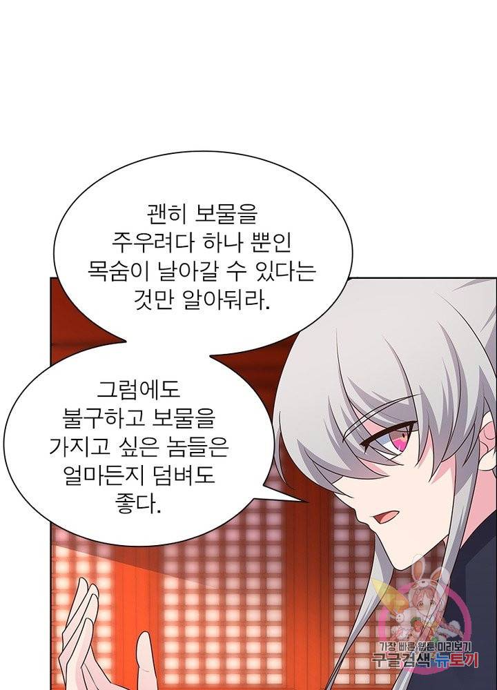 마황귀환록 99화 58