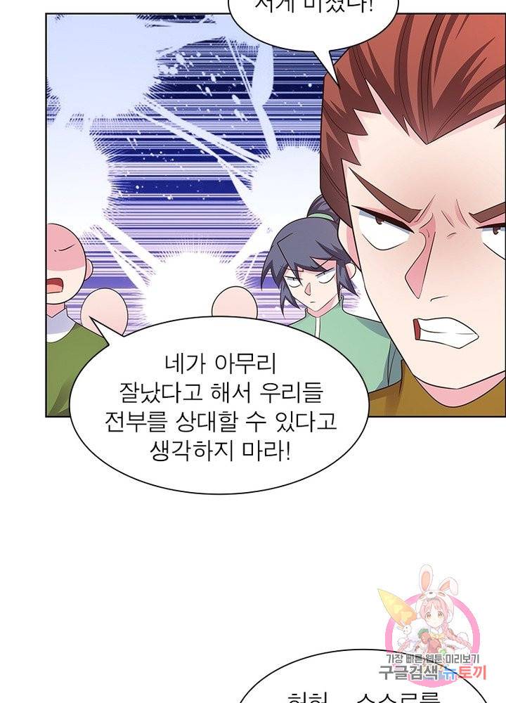 마황귀환록 99화 61