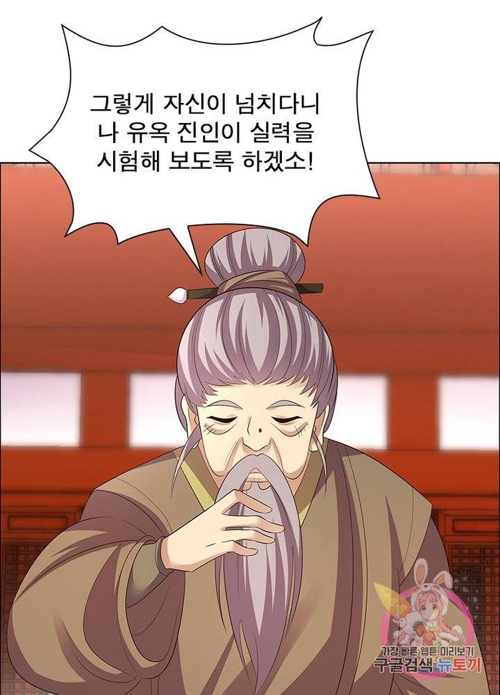 마황귀환록 99화 63