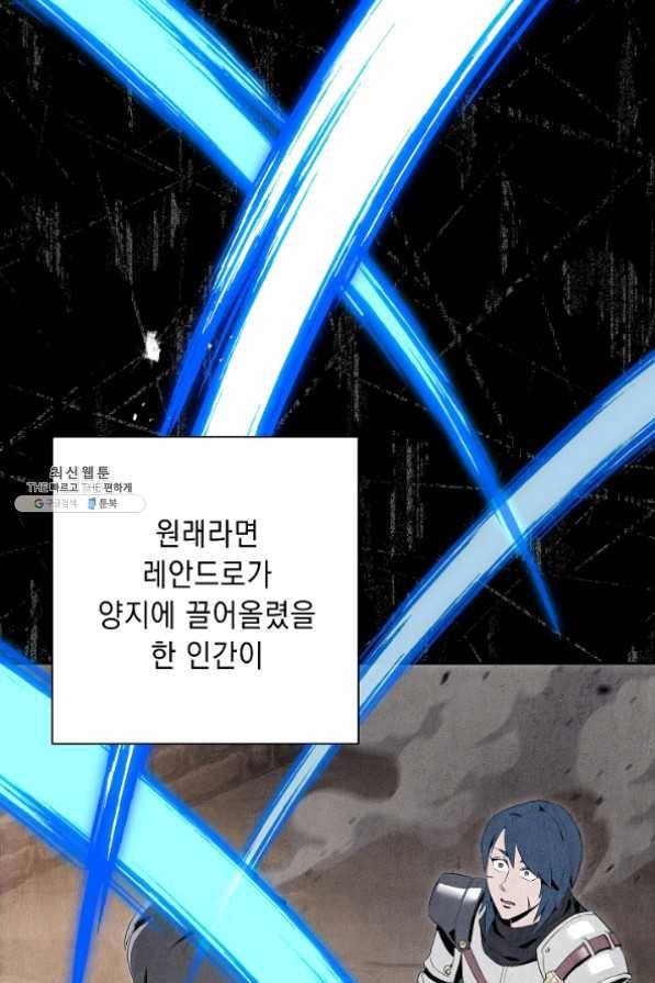 해골병사는 던전을 지키지 못했다 150화 14