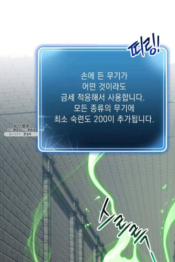 해골병사는 던전을 지키지 못했다 150화 22
