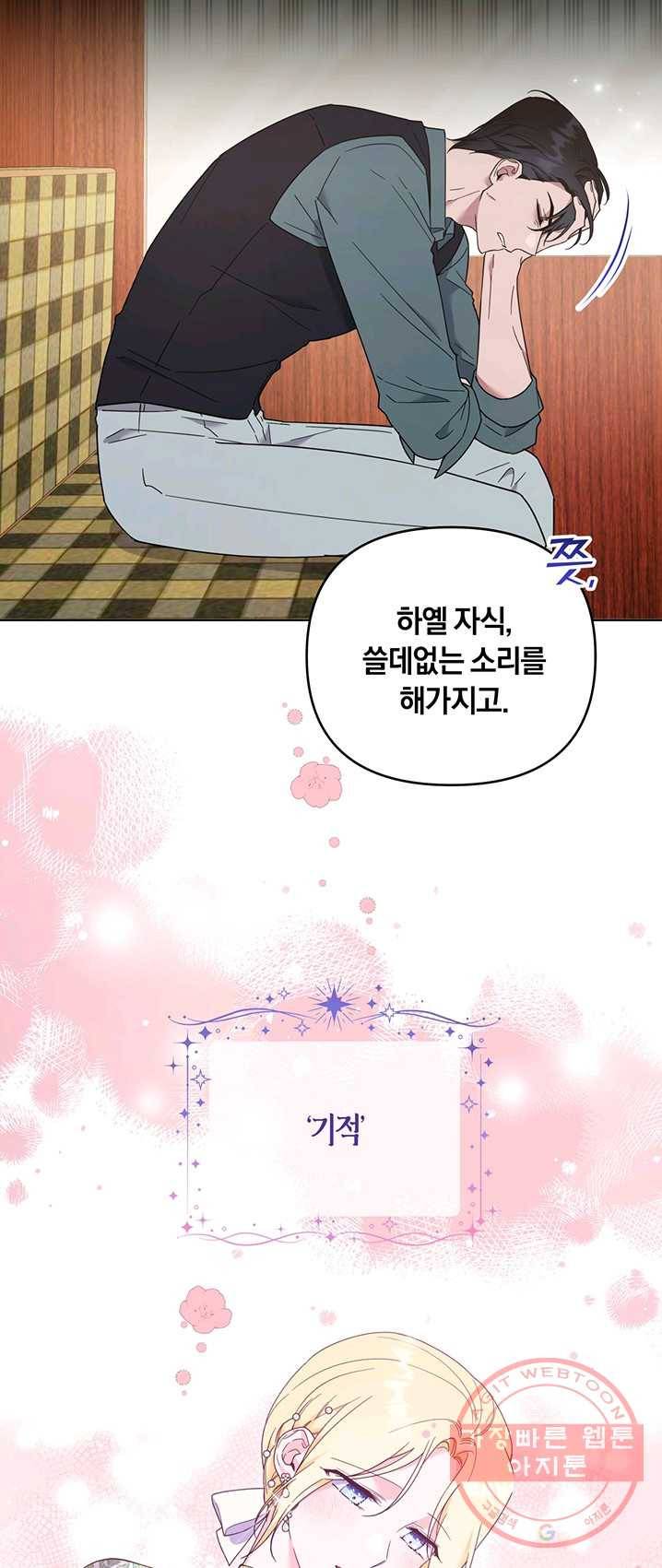 당신의 이해를 돕기 위하여 38화 9