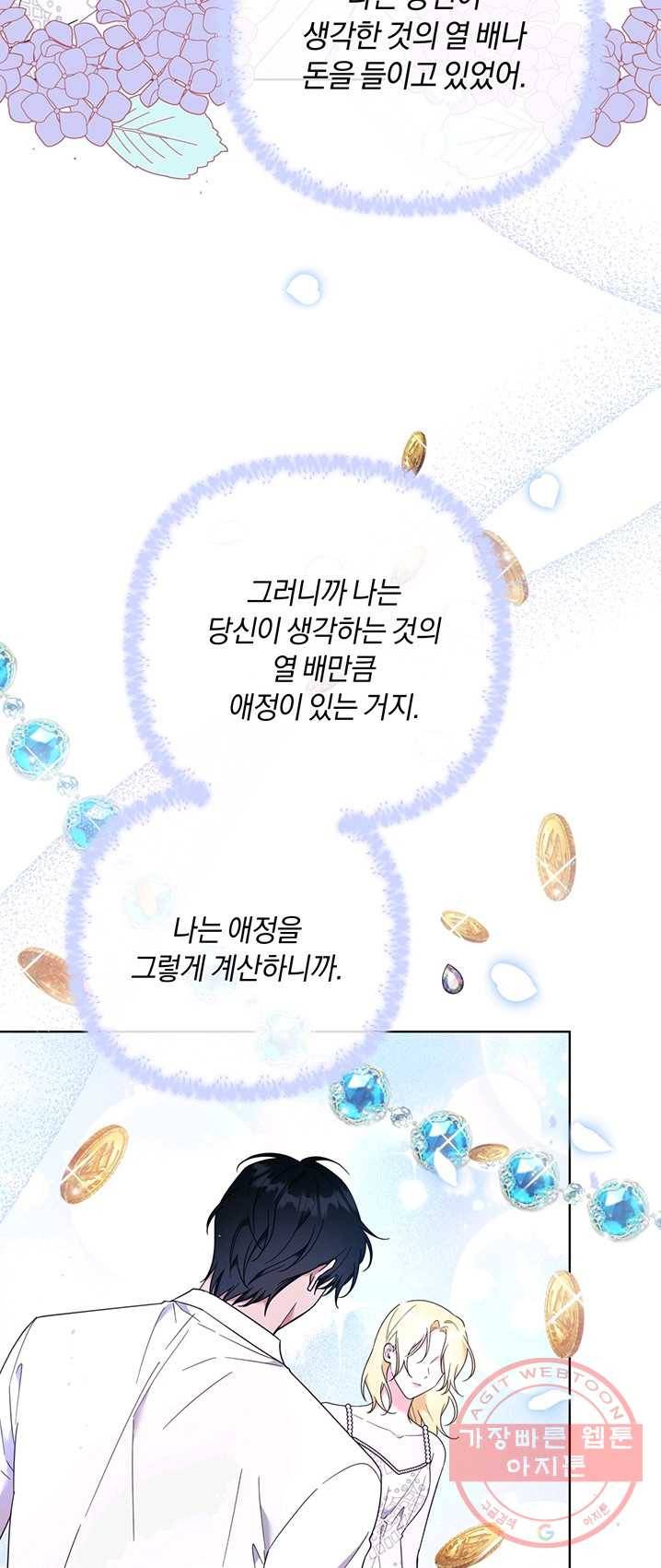 당신의 이해를 돕기 위하여 38화 13