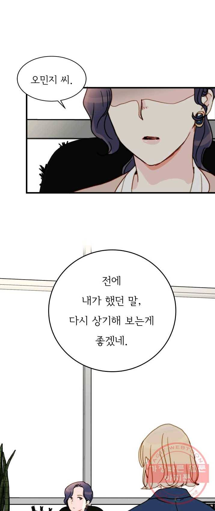 나의 미친 페미니스트 여자친구 28화 1