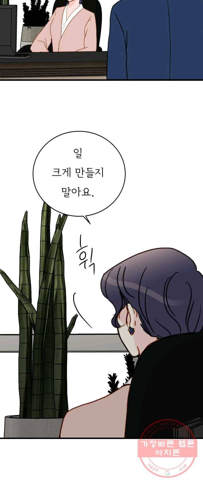 나의 미친 페미니스트 여자친구 28화 2