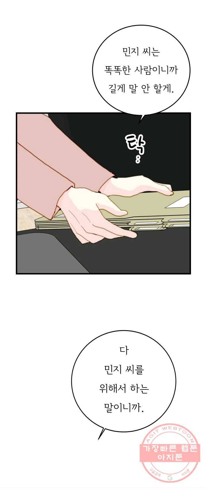 나의 미친 페미니스트 여자친구 28화 4