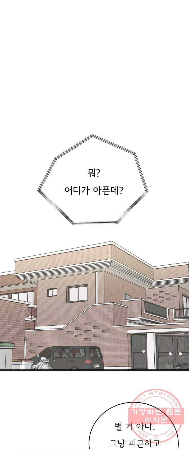 나의 미친 페미니스트 여자친구 28화 7
