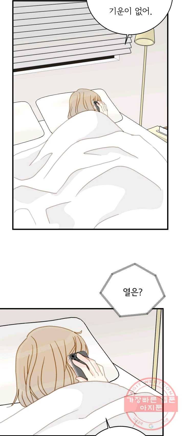 나의 미친 페미니스트 여자친구 28화 8