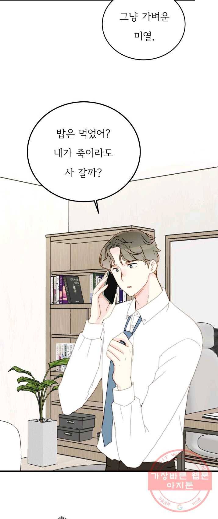 나의 미친 페미니스트 여자친구 28화 9