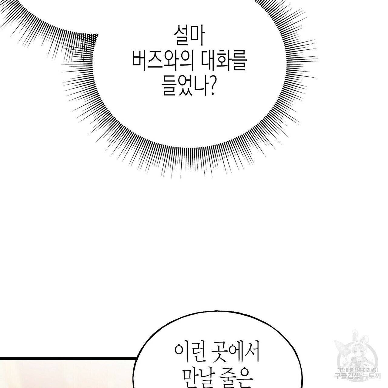 까마귀는 반짝이는 것을 좋아해 35화 6