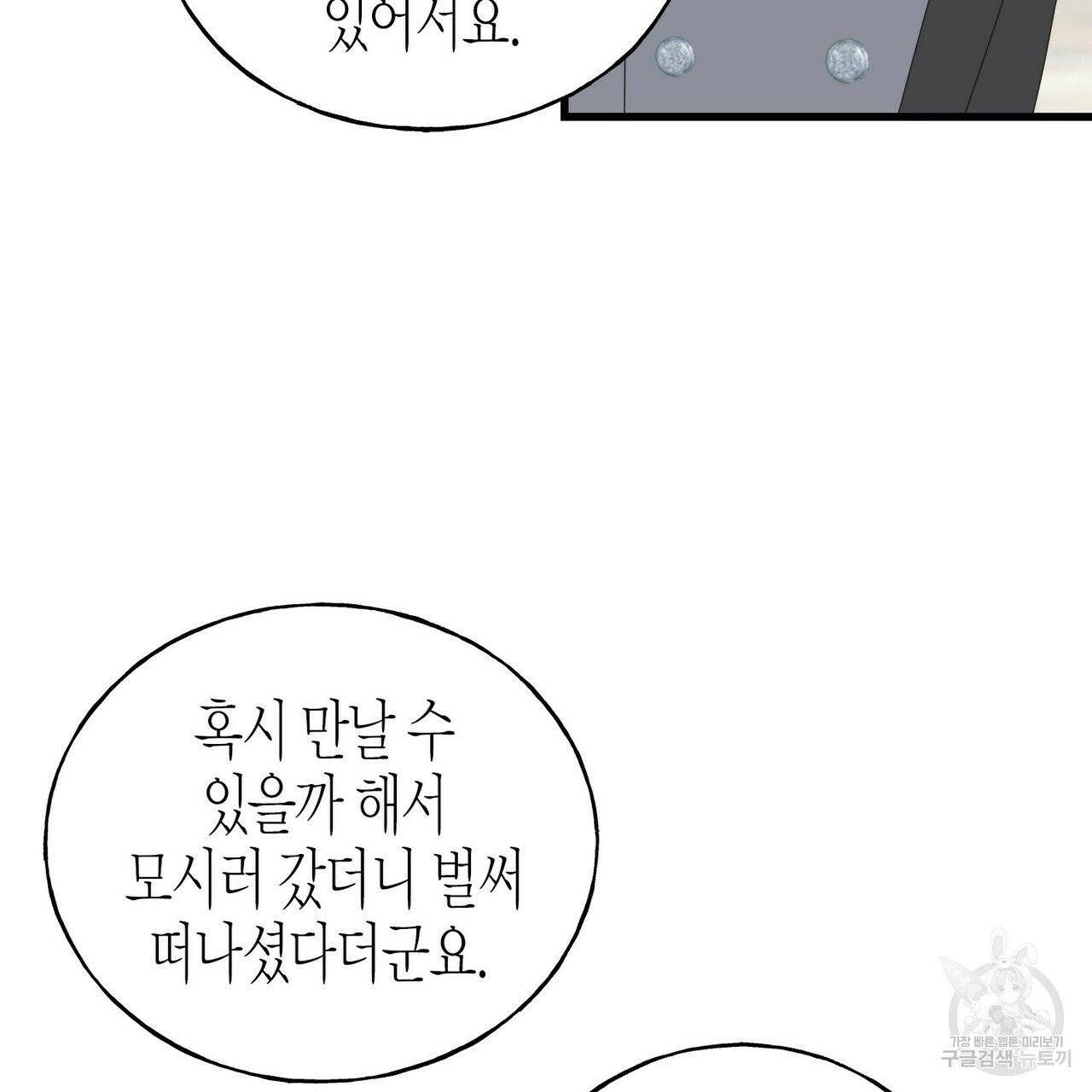 까마귀는 반짝이는 것을 좋아해 35화 9