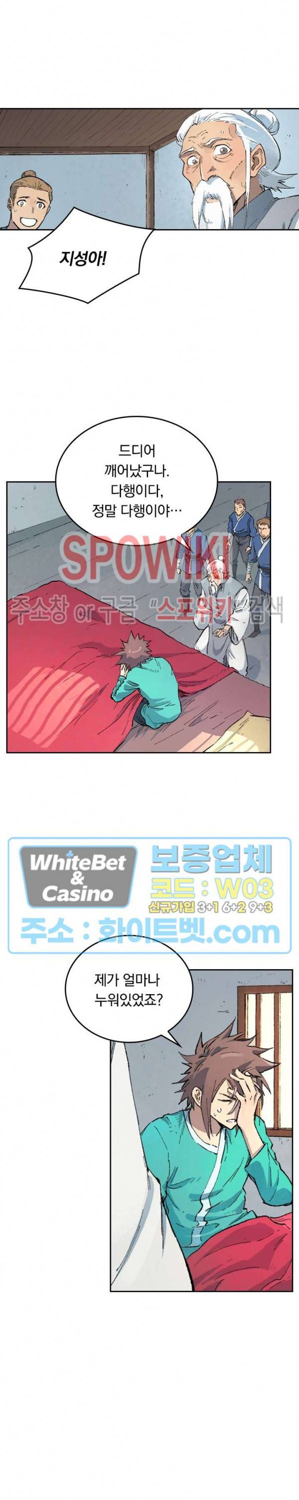 성무신결 435화 3