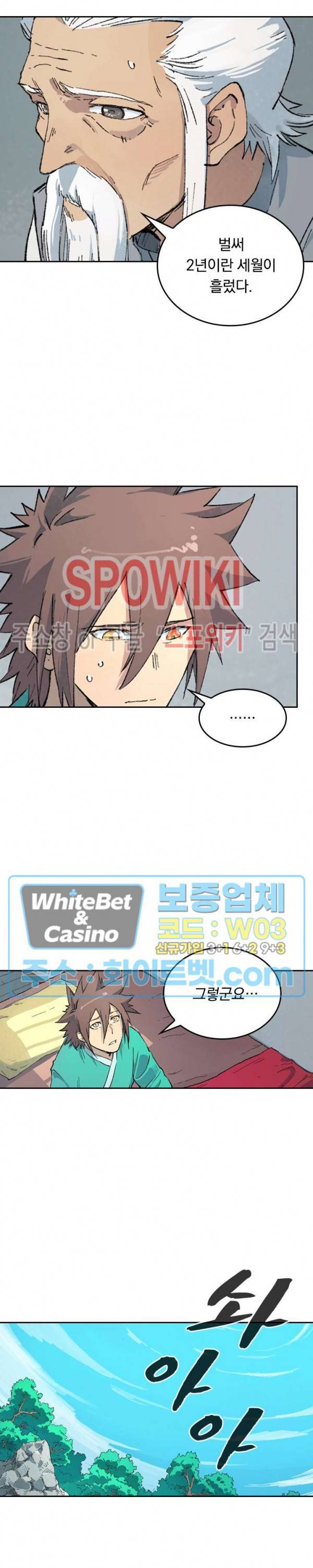 성무신결 435화 4