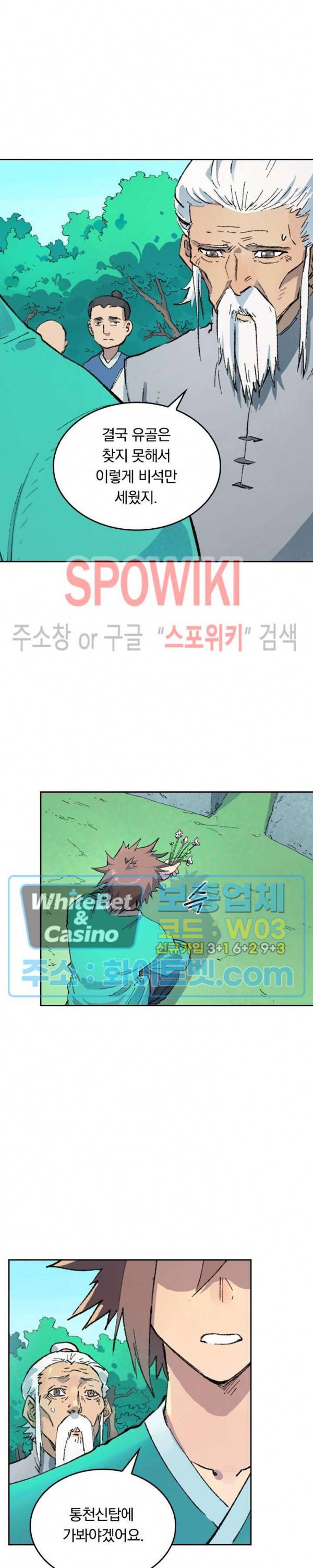 성무신결 435화 6
