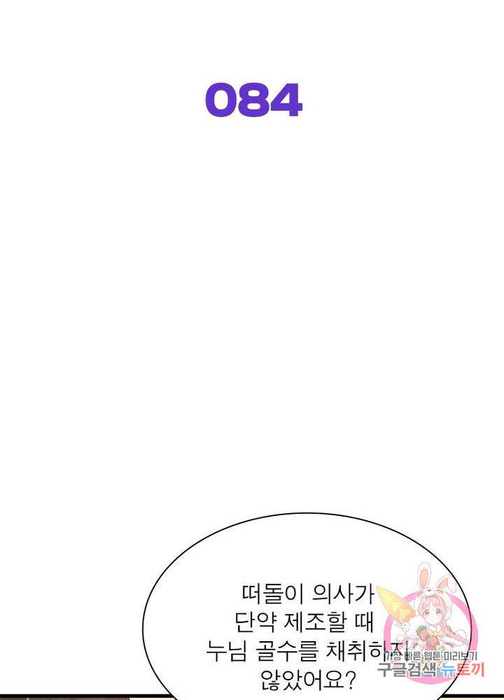 차원을 잘못 찾아왔습니다 84화 2