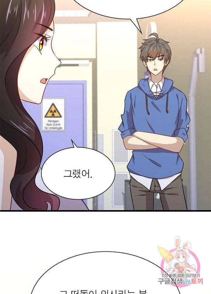 차원을 잘못 찾아왔습니다 84화 3