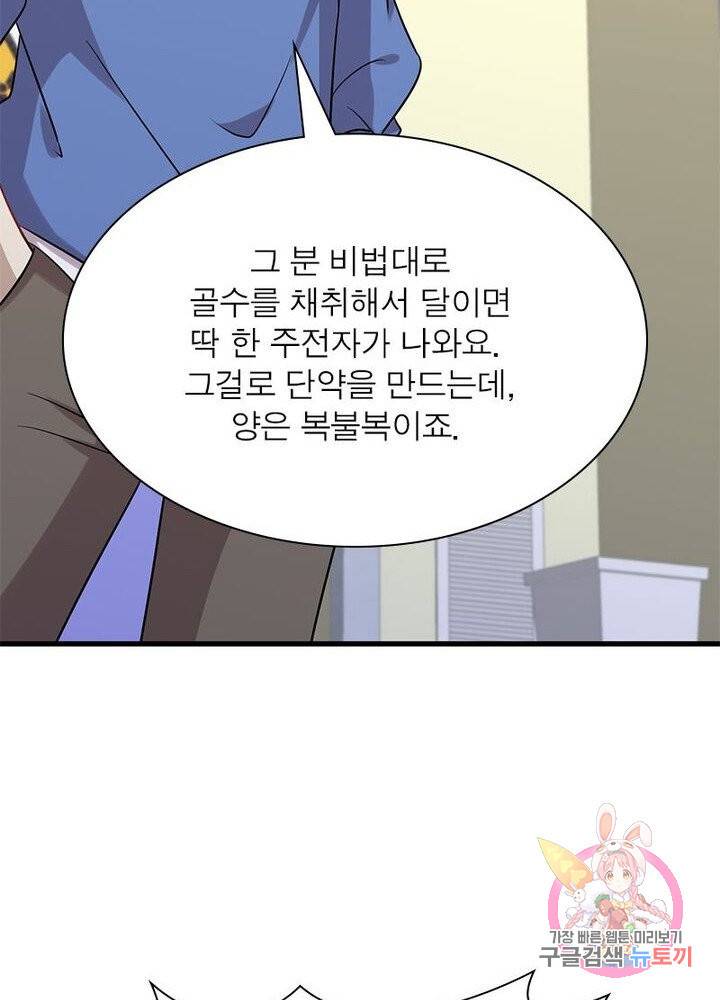 차원을 잘못 찾아왔습니다 84화 5