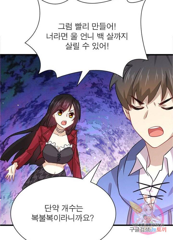 차원을 잘못 찾아왔습니다 84화 6