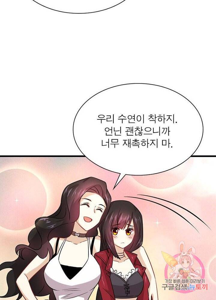 차원을 잘못 찾아왔습니다 84화 7