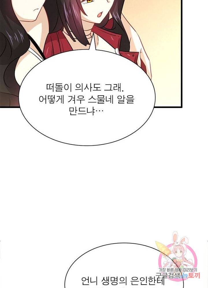 차원을 잘못 찾아왔습니다 84화 9