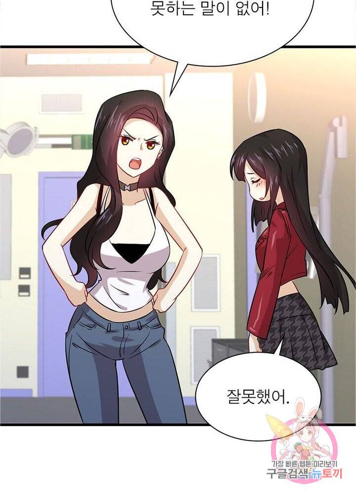 차원을 잘못 찾아왔습니다 84화 10