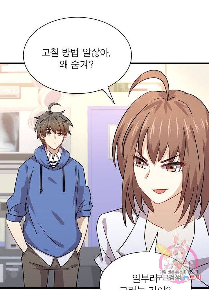 차원을 잘못 찾아왔습니다 84화 12
