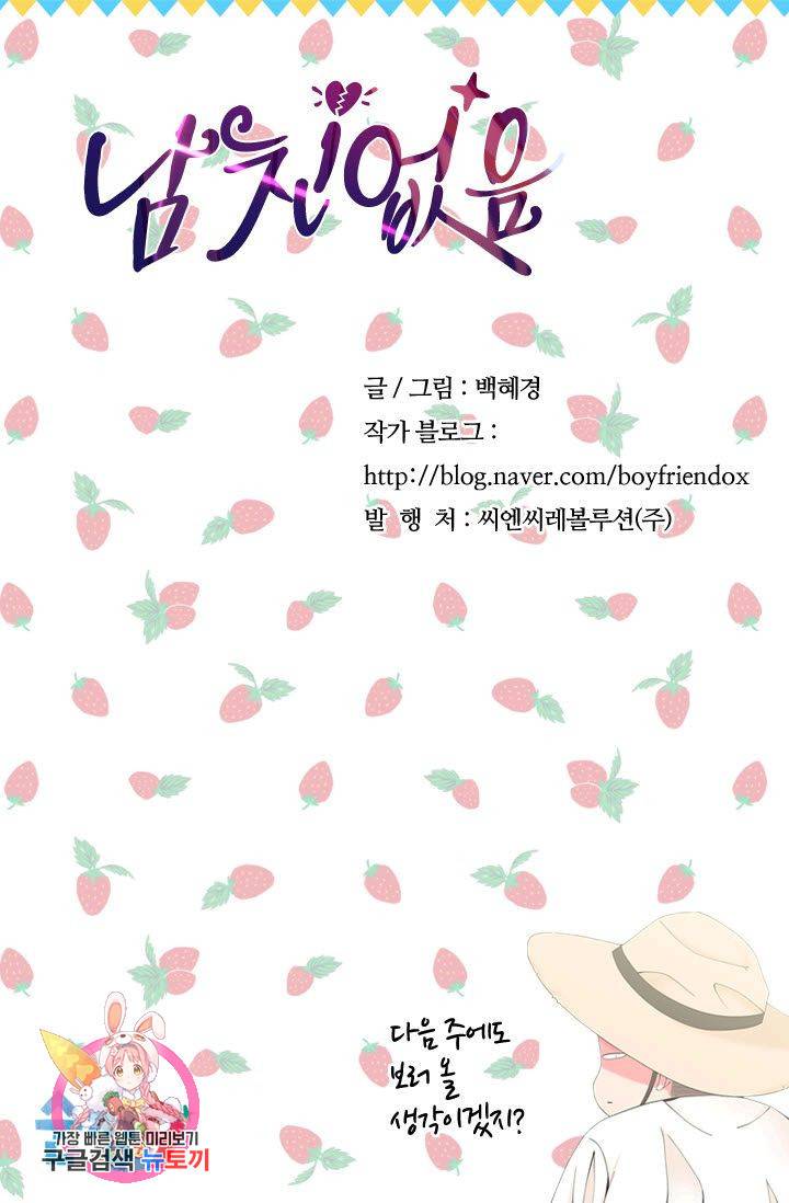 남친 없음(+남친 있음) 166 79