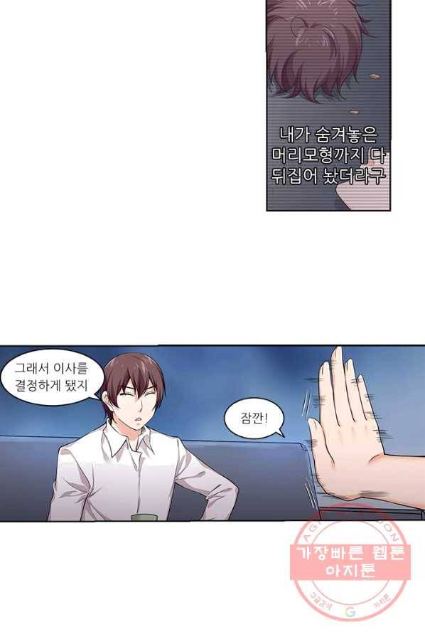 내 사랑 달기 47화 5