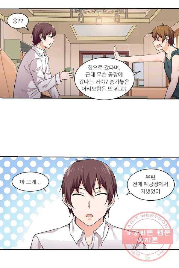 내 사랑 달기 47화 6