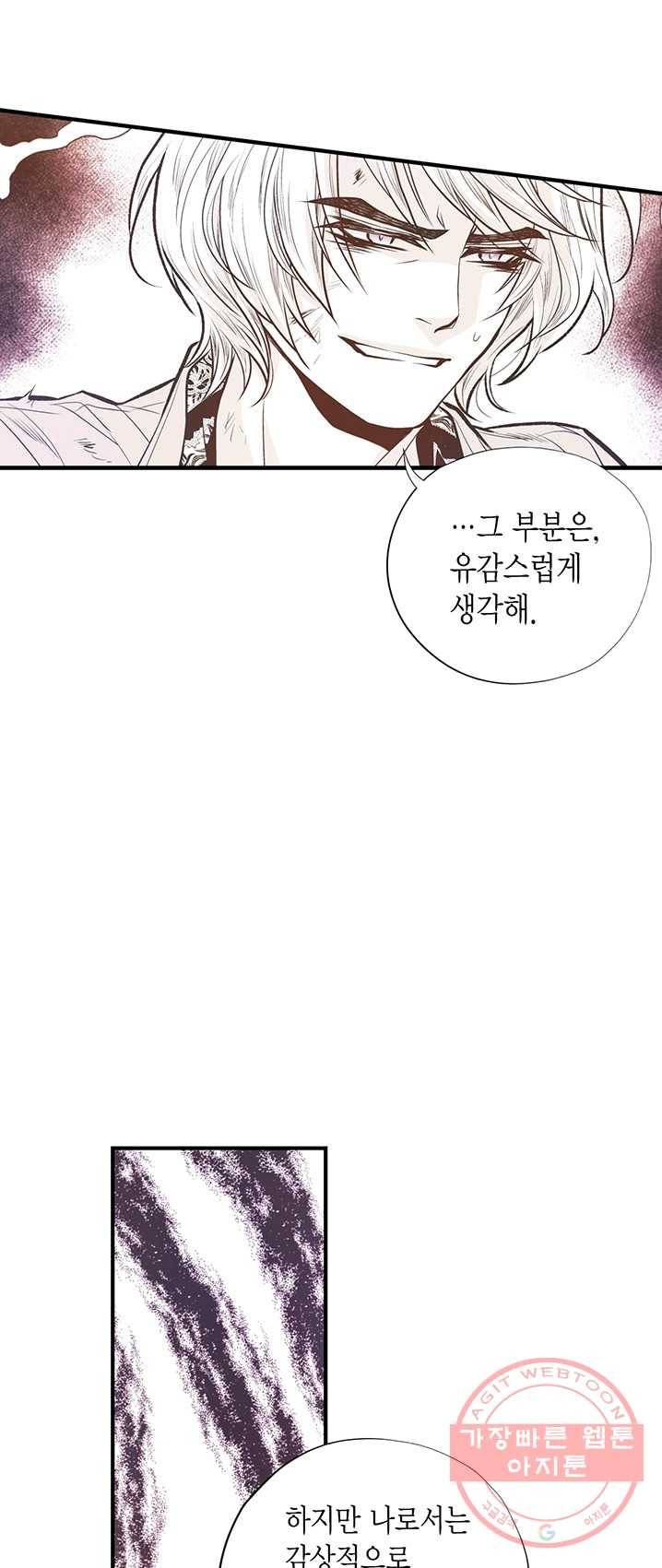 언브레이커블 마스터 98화 3